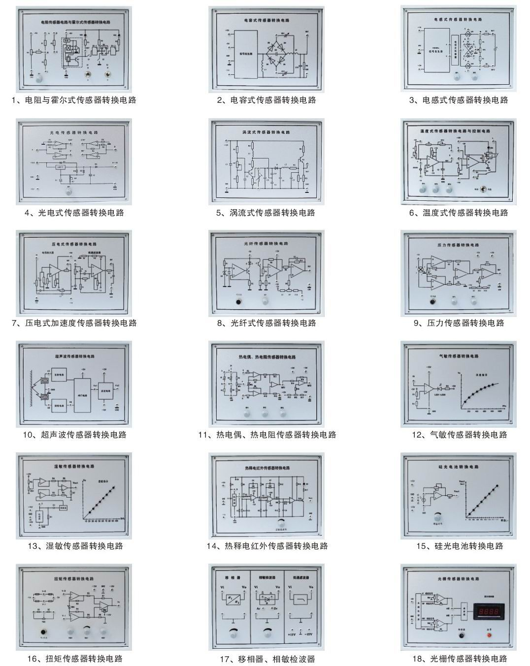 檢測與轉(zhuǎn)換技術(shù)實訓裝置實驗模塊