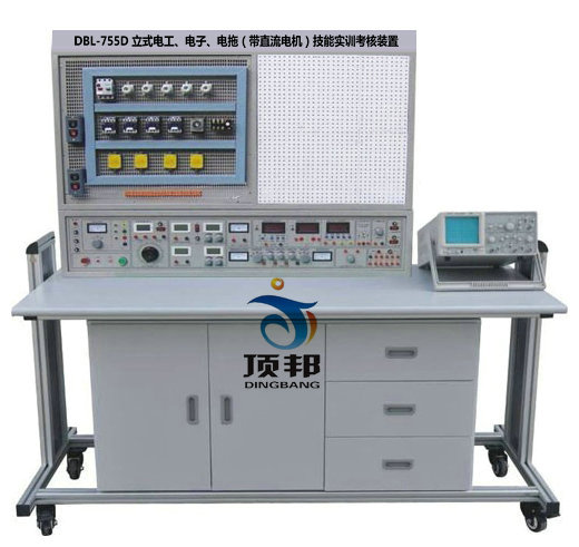 立式電工、電子、電拖(帶直流電機(jī))技能實(shí)訓(xùn)考核裝置