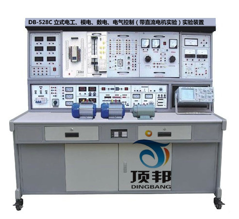 立式電工、模電、數(shù)電、電氣控制(帶直流電機(jī)實(shí)驗(yàn))實(shí)驗(yàn)裝置