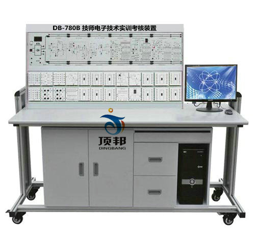 DB-780B 技師電子技術實訓考核裝置