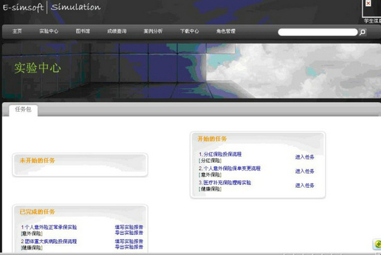 人身保險教學軟件
