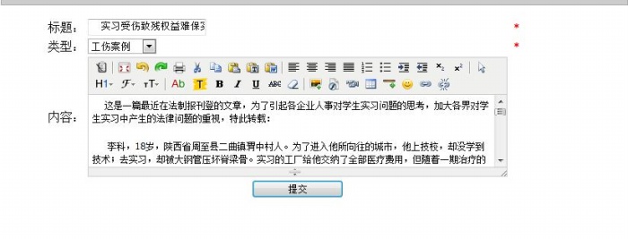勞動關系及仲裁管理教學軟件