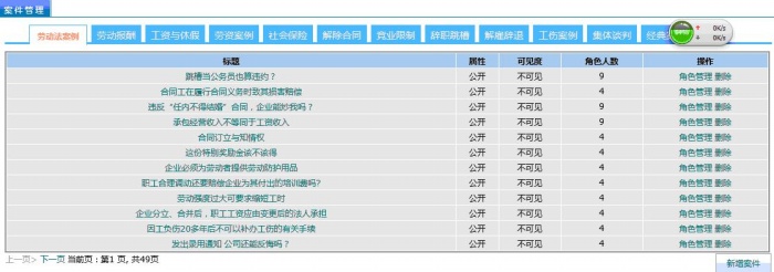 勞動關系及仲裁管理教學軟件