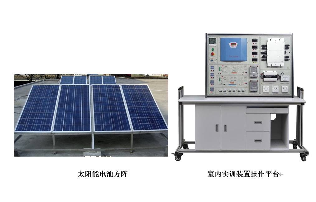 樓宇新能源實訓裝置(光伏發電系統)