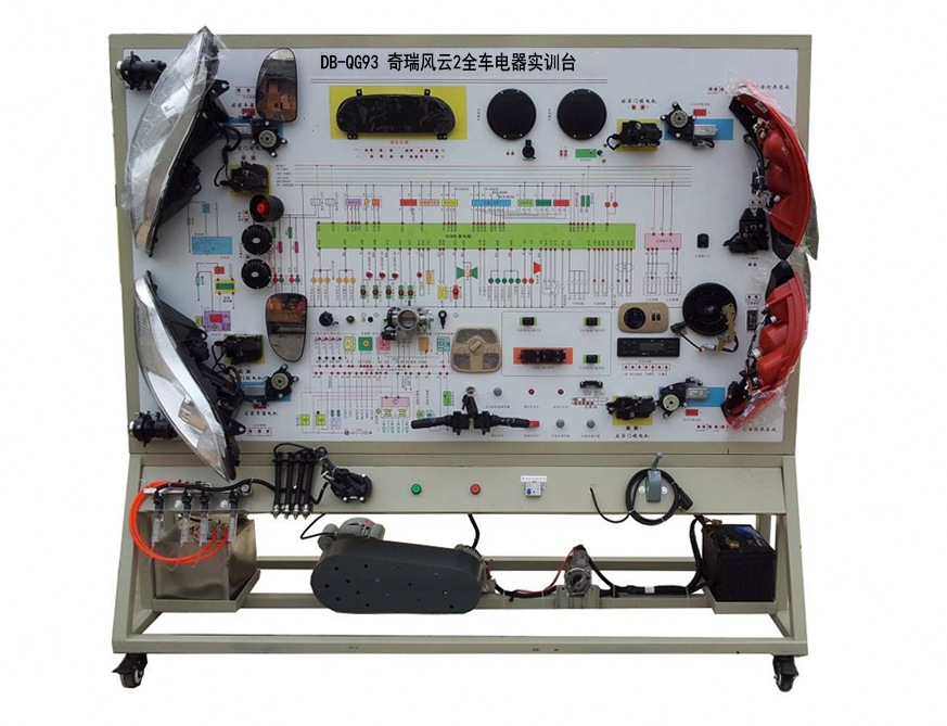 奇瑞風云2全車電器實訓臺