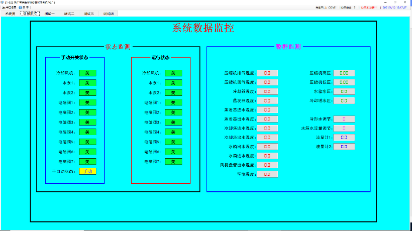 數據系統