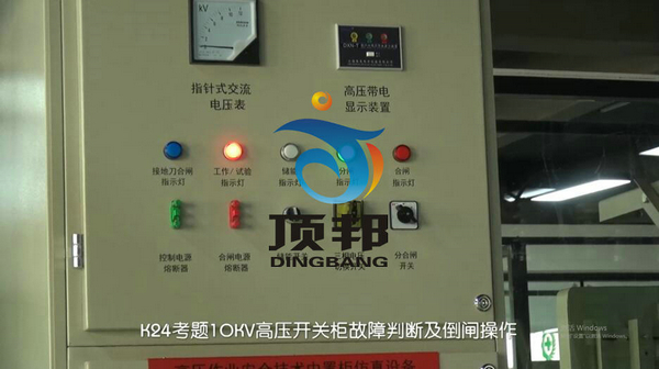 高壓電工作業實操考核設備 高壓電工作業操作考核設備
