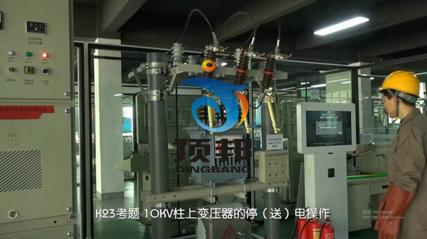 高壓電工作業實操考核設備 高壓電工作業操作考核設備