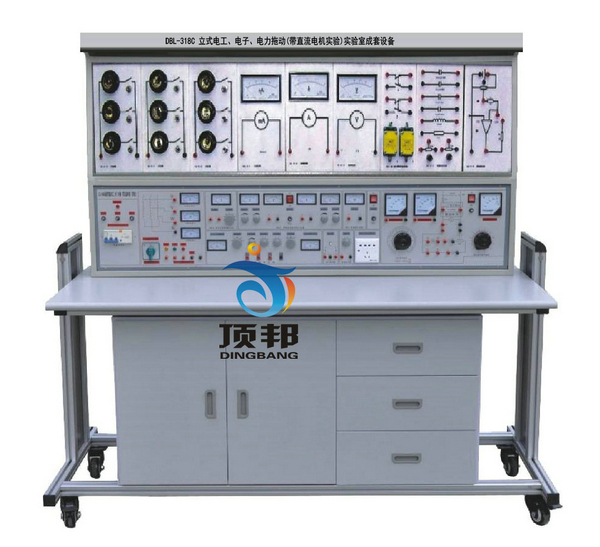 立式電工、電子、電力拖動(dòng)(帶直流電機(jī)實(shí)驗(yàn))實(shí)驗(yàn)室成套設(shè)備