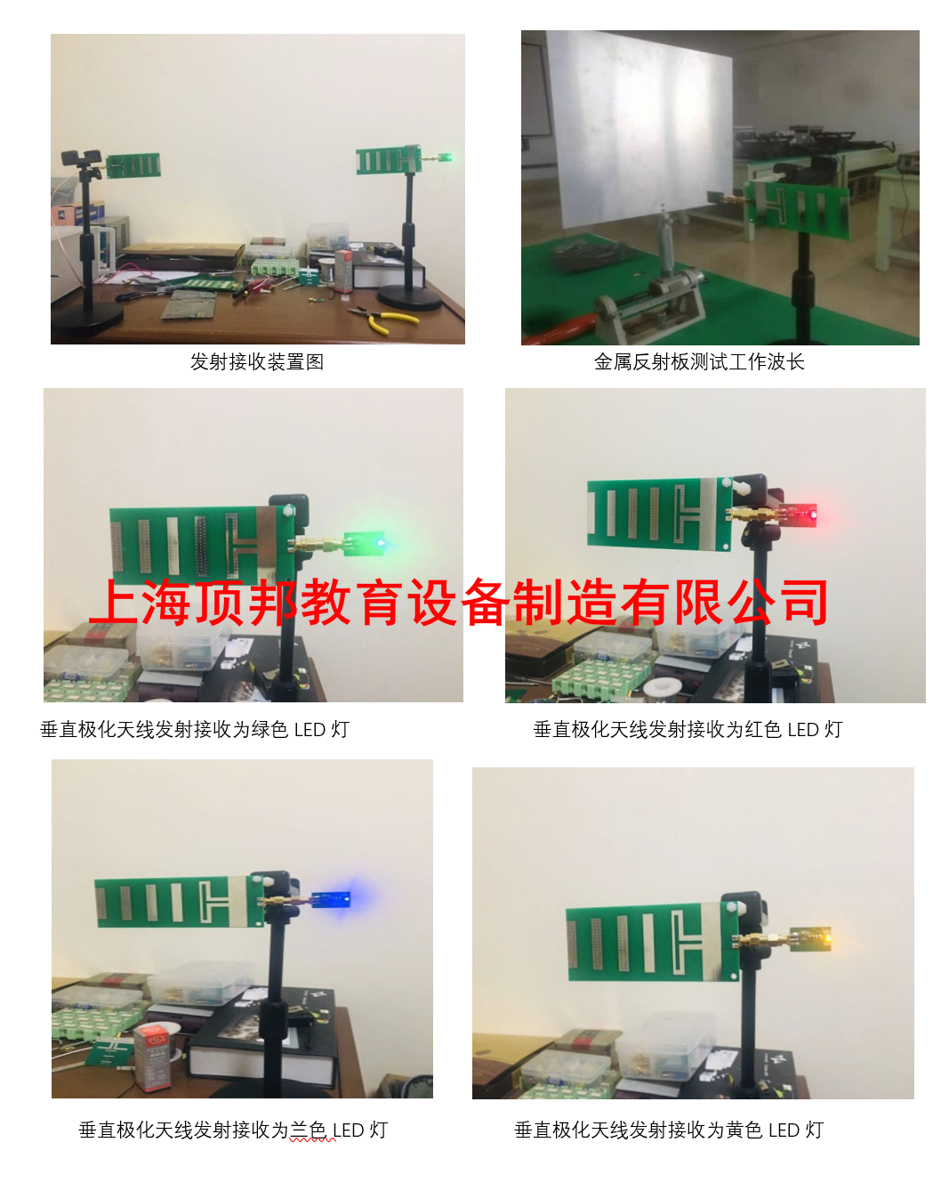 電磁場電磁波可視化教學實驗系統